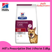 ??ส่งฟรีHills Prescription Diet i/d Canine Digestive Care ขนาด 3.8 kg เก็บเงินปลายทาง ?