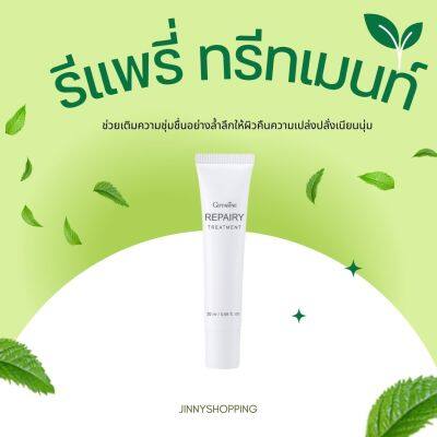 รีแพรี่ ทรีทเมนท์ ขนาด 20 ml โลชั่นบำรุงผิวหน้าเนื้อบางเบา ดูแลสุขภาพผิวให้แข็งแรงด้วย Betaglucan