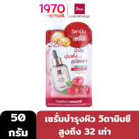 BSC VITAMIN BRIGH SERUM 50g. เซรั่มบำรุงผิว วิตามินซีสูงถึง 32 เท่า เหมาะสำหรับผู้มีปัญหาผิวหมองคลํ้าและผิวขาดนํ้า