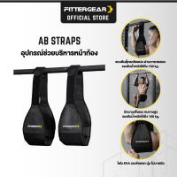 FITTERGEAR AB STRAPS อุปกรณ์ช่วยฝึกท่าบริหารหน้าท้อง ออกกำลังกายเเขน ฝึกความแข็งแรงของเเขน เพิ่มกล้ามเนื้อ