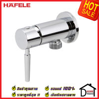 ถูกที่สุด HAFELE วาล์วฝักบัว สำหรับฝักบัวสายอ่อน แบบก้านโยก สต๊อปวาล์ว ( Stop Valve ) วาล์วฝักบัว 495.61.228 วาล์วน้ำ ก๊อกฝักบัว เฮเฟเล่ ของแท้ 100%