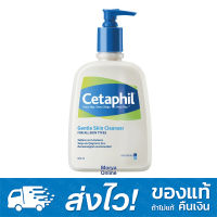 [แท้100%] Cetaphil Gentle Skin Cleanser (500ml.) เซตาฟิล เจนเทิล สกิน คลีนเซอร์ ขนาด 500 มล.