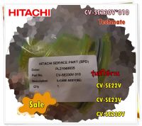 อะไหล่ของแท้/กระบอกไซโคลนเครื่องดูดฝุ่นฮิตาชิ/HITACHI/CV-SE230V*010/รุ่น CV-SE22V, CV-SE23V, CV-SE230V