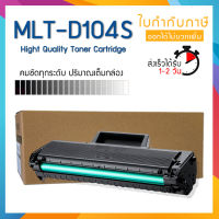 104S D104S D104 MLT-D104S 104 LASER TONER ตลับหมึกเลเซอร์ For Samsung ML-1660 1661 1665 1860 SCX-3200 3205 3210 321