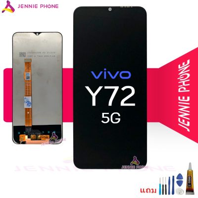 จอ vivo Y72 5G จอชุด LCD พร้อมทัชสกรีน หน้าจอ + ทัช vivo Y72 5G