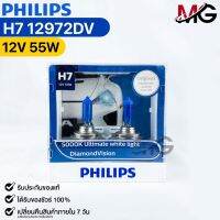 หลอดไฟหน้ารถยนต์ PHILIPS H7 DiamondVision (12972DV)