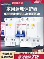 Delixi air switch with leakage protector home 63a circuit breaker 220v electric gate air conditioner 2p32a three-phase