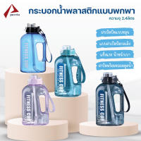 กระบอกน้ำ ขวดน้ำ ฟรีหลอด สไตล์สปอร์ต ขวดแบบใส ขนาดใหญ่ 2.2 ลิตร