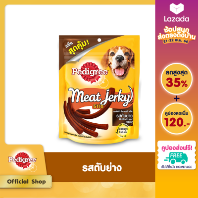 [ส่งฟรี] PEDIGREE เพดดิกรี มีท เจอร์กี้ ขนมสุนัข, 240/ 300 ก.