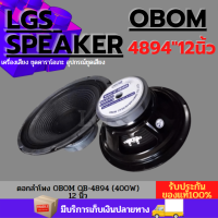 ดอกลำโพง12นิ้วโอบอ้อม Model:-OB4894