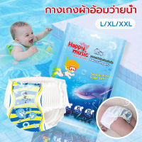 กางเกงผ้าอ้อม แพมเพิสว่ายน้ำ ผ้าอ้อมสำเร็จรูป Baby Swim Pants สำหรับเด็กใส่ว่ายน้ำ L XL XXL