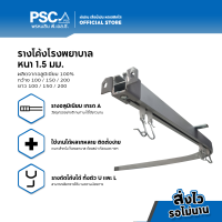 รางโค้ง รางโค้งโรงพยาบาล รางโค้งตัวH รางโค้งตัวL รางโค้งตัวU พร้อมที่ยึด และ ลูกล้อ ขนาด 1 เมตร 1.50 เมตร 2.00 เมตร PSC