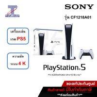 SONY Play Station 5 Console แบบมีช่องอ่านแผ่น Ultra HD Blu-ray | ไทยมาร์ท THAIMART