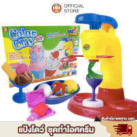 แป้งโดว์ ไอศครีม Ice cream แป้งโด แม่พิมพ์และอื่นๆ Ice cream Play Set ของเล่นเด็ก kidtoy toys ชุดหมอ ของเล่นเด็ก