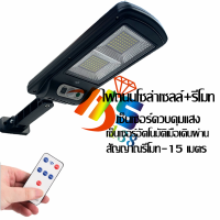 ไฟถนนรีโมทคอนโทรล  Solar lights ไฟสปอตไลท์ กันน้ำ ไฟ Solar Cell ใช้พลังงานแสงอาทิตย์ โซลาเซลล์