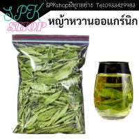 หญ้าหวาน stevia 100g อบแห้ง  %  คัดเฉพาะยอดอ่อน เกรดส่งออก ขนาดทดลอง