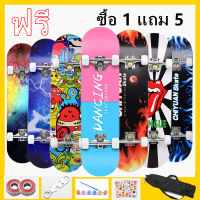 สเก็ตบอร์ด skateboard แฟชั่นสเก็ตบอร์ด สำหรับผู้เริ่มหัดเล่น(ซื้อ 1 แถม 5)