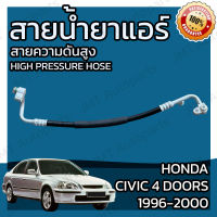 สายน้ำยาแอร์ ฮอนด้า ซีวิค 4 ปรปะตู ปี 1996-2000 Honda Civic 4Door Suction Hose ไททัน สายกลาง สายแอร์ ท่อแอร์ ท่อน้ำยาแอร์