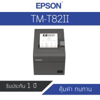 Epson TM-T82II Thermal POS Receipt Printer ( EOL )