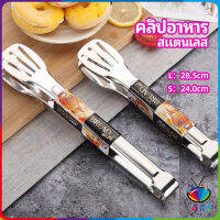 AIK คลิปหนีบอาหารสแตนเลส ที่คีบบาร์บีคิว ย่างเนื้อ ที่คีบปากเป็ด stainless steel food clip มีสินค้าพร้อมส่ง