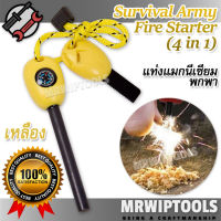 Camping Fire Starter 4 in 1 YELLOW แท่งแมกนีเซียม พกพา ที่จุดไฟ ไม้ขีดไฟเดินป่า สำหรับ จุดไฟ สร้างประกายไฟ มี ใบเลื่อย เข็มทิศ นกหวีด อุปกรณ์จุดไฟยาม