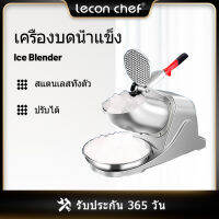 Lecon iceเครื่องบดน้ำแข็งสแตนเล พลังสูง เครื่องทำสมูทตี้แบบปรับได้ สำหรับร้านของหวาน  ร้านชานมและร้านกาแฟ  รุ่นอัดเกรดป้องกันน้ำกระเซ็น