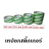 เทปยก  สติ๊กเกอร์ทรานสเฟอร์ สติ๊กเกอร์ลอก Transfer Tape เทปลอก bopp tape เทปยกสติกเกอร์ เทปลอกสติกเกอร์ [บรรจุ 1 ม้วน]