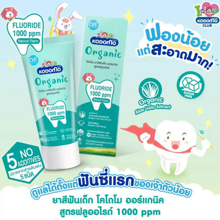 0.5+KODOMO ยาสีฟันเด็ก ออร์แกนิค โคโดโม Organic Baby Toothpaste สูตร