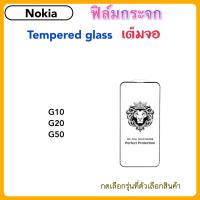 9H Full ฟิล์มกระจก เต็มจอ For Nokia C10 C12 G10 G20 G50 Tempered glass