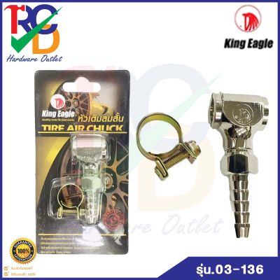 KING EAGLE หัวเติมลมสั้น 2 หัว หางปลา TIRE AIR CHUCK รุ่น 30-13601 แถมฟรี เข็ดขัดรัดสาย