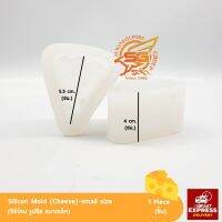 ซิลิโคน รูปชีส (Silicon Mold Cheese) เล็ก /วัตถุดิบเบเกอรี่ /อปุกรณ์ /เบเกอรี่