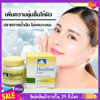 Hazeline Snowครีมปกป้องผิวเรียบเนียนเฮสลีนสโนว์ตราภูเขาครีมบำรุงใบหน้า100G. 5 ขวดฟรี 1ใช้งานง่ายสุด ๆ ราคาต่ำสุดในเครือข่ายทั้งหมด