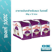 Royal canin Sensory Taste Chunks in jelly12 ซอง อาหารแมวโตช่างเลือก กระตุ้นการกินด้วยกลิ่นหอม