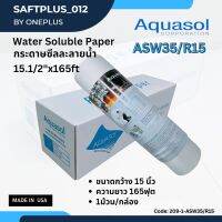 กระดาษซีลละลายน้ำ 15" ยาว 165ฟุต Aquasol® Water Soluble Paper ASW-35 15 1/2"x165" 39CMx50M ราคาต่อม้วน