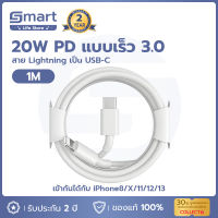 ⚡️พร้อมส่ง⚡️1M PD 20W สายชาร์จ สำหรับไอโฟน Fastcharger จากสายType-C เปลี่ยนเป็นสายไลนิ่ง สำหรับ iPhone 14 12 11 13 Pro Max 5 5S 6 6S 7 7P 8 X XR XS MAX iPad