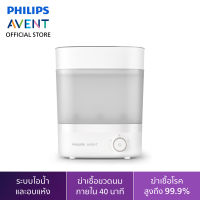 PHILIPS AVENT BOTTLE STERILIZER &amp; DRYER เครื่องนึ่งฆ่าเชื้อขวดนม พร้อมอบแห้ง SCF293/00