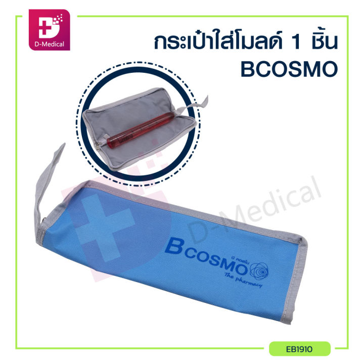 bcosmo-กระเป๋าใส่โมลด์-ผลิตจากผ้าไนลอนกันน้ำได้