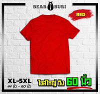 แบร์บุรี : เสื้อยืดไซส์ใหญ่ เสื้อยืดคนอ้วน ไซส์ใหญ่ 5XL อก 60 นิ้ว (สีพื้น)