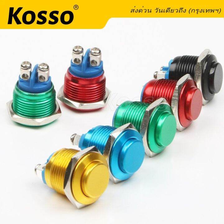 kosso-switch-16mm-3a-dc3v-ac-220v-สวิตซ์กันน้ำ-สีแดง-ดำ-ปุ่มโลหะ-กดติดปล่อยดับ-2-ขา-กดติดปล่อยดับ-ปุ่ม-โลหะหยุดเปิดปิดชั่วขณะ-สวิตช์ล็อค-1ชิ้น-s010-2sa