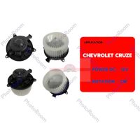 พัดลมโบลเวอร์แอร์ CHEVROLET CRUZE HY อะไหล่รถยนต์ ราคาถูก