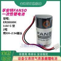 ใหม่-(2023)♗♣❄Fuante ER26500H แบตเตอรี่ลิเธียม3.6V อุปกรณ์เครื่องวัดประเภทพลังงานแบตเตอรี่พร้อมปลั๊ก Fanso