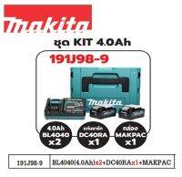 MAKITA ชุดแบตเตอรี่ 40 โวลต์ (ชาร์จเร็ว) รุ่น MKP1G002 ความจุ 4.0 แอมป์ ประกอบด้วยแบตเตอรี่ 2 ก้อน เครื่องชาร์จแบตเตอรี่ 1 ชิ้น กล่องเครื่องมือ