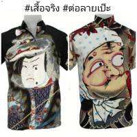 เสื้อเชิ๊ต ฮาวาย  **ส่งฟรี** ลายเต็มหน้าหลัง Mr.Junko แท้ ไม่ต้องรีด?? ถ่ายจากเสื้อจริง ??ผ้านุ่มใส่สบาย