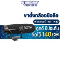 Boya BY-BM2021 Super Cadioid Microphone ไมค์บันทึกเสียง สำหรับกล้อง ไมค์ติดกล้อง ไมค์มือถือ