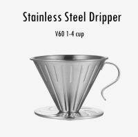 Dripper สแตนเลสสตีล V60 สำหรับกรองกาแฟ