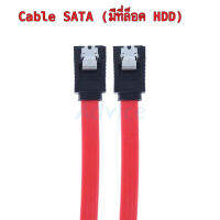 CABLE HARDDISK SERIAL ATA แบบมีตัวล๊อค สายสำหรับต่อฮาร์ดดิสค์แบบ Serial ATA