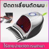 Self-service hair clipper หัวโกนไฟฟ้า ผม clipper ไฟฟ้าบริการตนเอง แบตเตอเลี่ยนตัดผมไร้สายแบตตาเลี่ยนแกะลายแบตเตอร์เลี่ยน