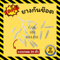 ยางกันช๊อต ปลอกยาง แบบกลม 20 ตัว ปลอกยางกันช๊อต ปลอกยางหัวเสียบ หัวเสียบ