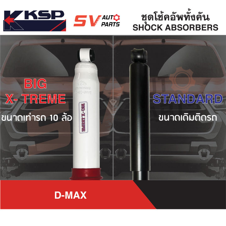 ชุดโช้คอัพ-20-มิล-isuzu-d-max-all-new-d-max-ดีแม็ก-ปี-2002-2019-โช้คน้ำมันบรรทุกหนัก-ไซส์รถ6ล้อ-10ล้อ