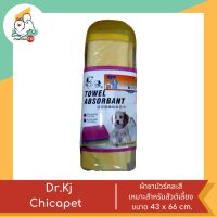 Dr.Kj Chicapet ผ้าชามัวร์คละสี เหมาะสำหรับสัวต์เลี้ยง ขนาด 43 x 66 cm.